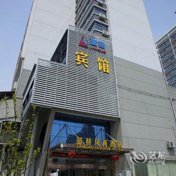 嘉兴蓝桥风尚酒店酒店提供图片