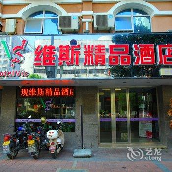 维斯精品酒店(石狮八七店)酒店提供图片