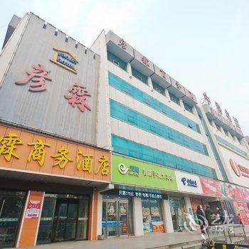 邢台彦霖连锁酒店(中兴东大街店)酒店提供图片