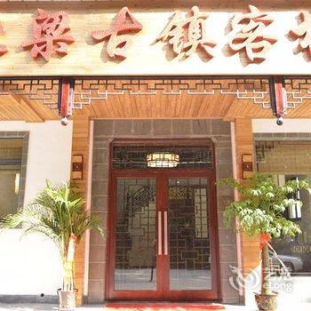 歙县渔梁古镇客栈酒店提供图片