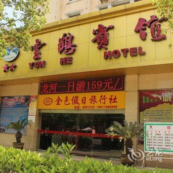 十堰云鹤宾馆酒店提供图片