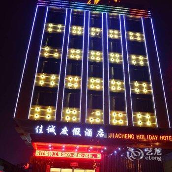 佳诚酒店(广州南站长隆店)酒店提供图片