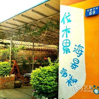 北海涠洲岛胡人部落穆斯林客栈酒店提供图片