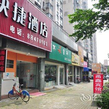 宁波甬鑫快捷酒店酒店提供图片