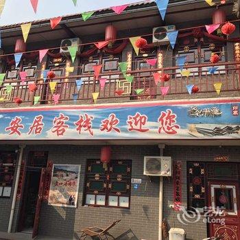 平遥易安居客栈酒店提供图片