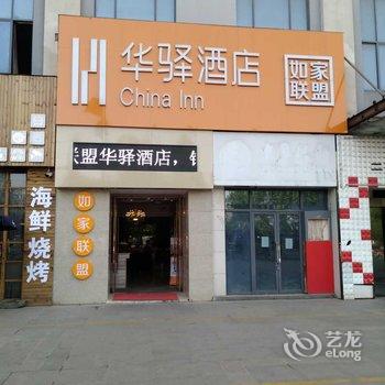 如家联盟-华驿酒店淮安台北不夜城店酒店提供图片