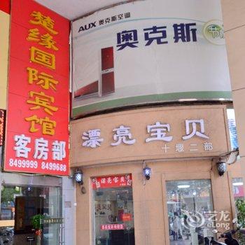 十堰楚缘国际宾馆酒店提供图片