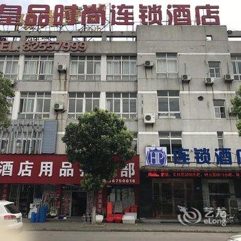 张家港市金港镇皇品时尚酒店酒店提供图片