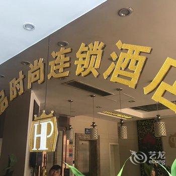 张家港市金港镇皇品时尚酒店酒店提供图片