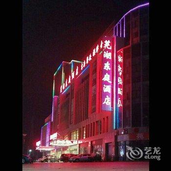 芜湖东庭酒店酒店提供图片