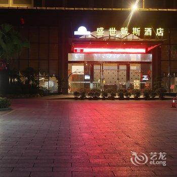 澧县盛世戴斯酒店酒店提供图片