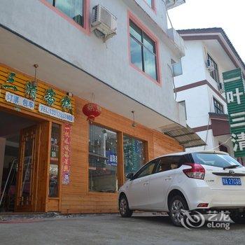 上饶三清山一叶三清客栈酒店提供图片