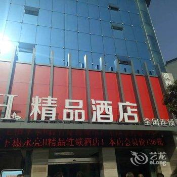 H酒店汉中西乡汉白路精品店酒店提供图片