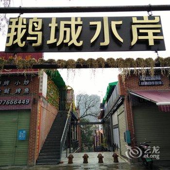 百色水畔十八房城市客栈酒店提供图片