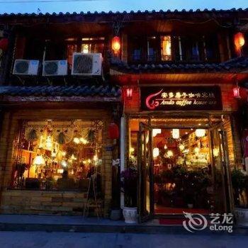 松潘安多房子咖啡客栈酒店提供图片