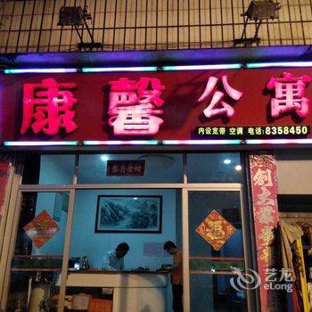 柘荣康馨公寓酒店提供图片