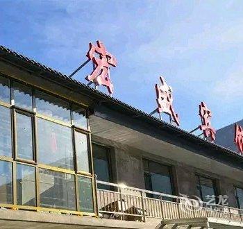 五台宏盛宾馆酒店提供图片