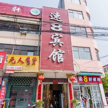 南阳速8宾馆酒店提供图片