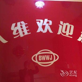 崇礼八维驿站酒店提供图片