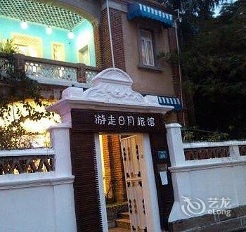 厦门鼓浪屿无岚酒店酒店提供图片