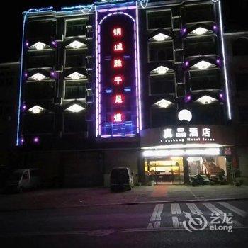 德兴市领尚臻品酒店酒店提供图片