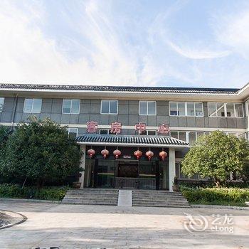 宜兴范蠡山庄酒店提供图片