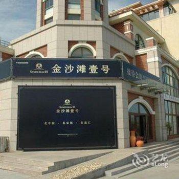 青岛金沙滩假日家庭公寓酒店提供图片