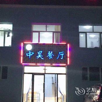 克什克腾旗中昊宾馆酒店提供图片