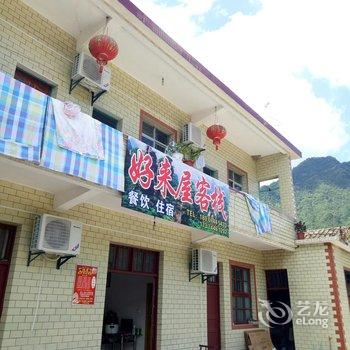 张家界好来屋客栈酒店提供图片