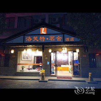 乌镇星期天商务宾馆酒店提供图片