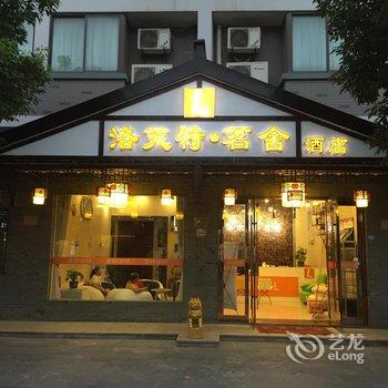 乌镇星期天商务宾馆酒店提供图片