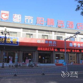 都市118精选酒店(蓬莱阁景区市政府店)酒店提供图片