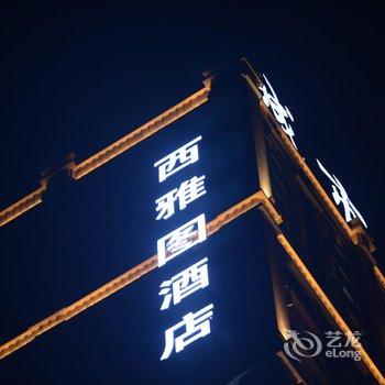 大邑县西雅图假日酒店酒店提供图片