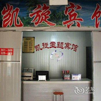 聊城凯旋宾馆酒店提供图片