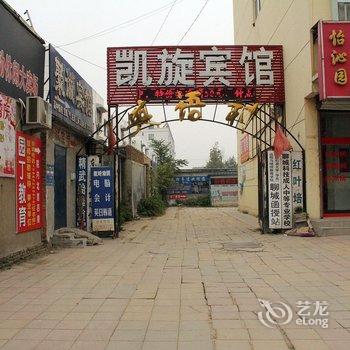 聊城凯旋宾馆酒店提供图片