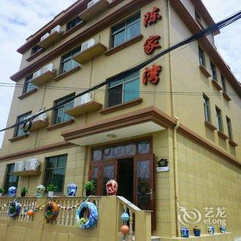 舟山嵊泗陈家湾山庄酒店提供图片