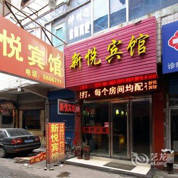 淮南新悦宾馆酒店提供图片