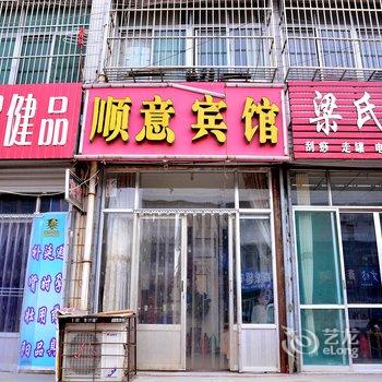 肥城顺意宾馆酒店提供图片