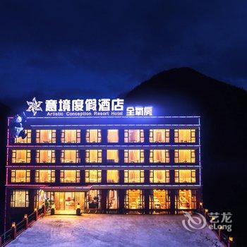 四姑娘山意境度假酒店酒店提供图片