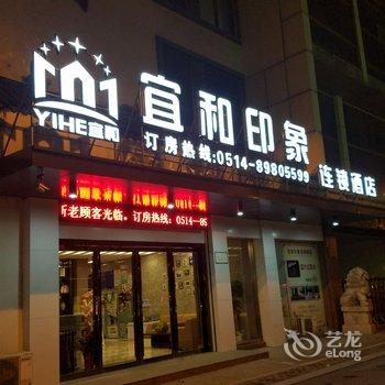 宜和印象连锁酒店(扬州何园店)酒店提供图片
