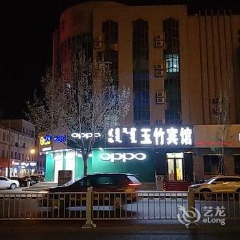 乌兰浩特玉竹宾馆酒店提供图片