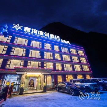 四姑娘山意境度假酒店酒店提供图片