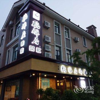 宿迁听蝉居客栈酒店提供图片