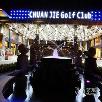 福州川捷温泉高尔夫俱乐部酒店酒店提供图片