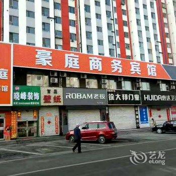 吉林豪庭商务宾馆(蛟河)酒店提供图片