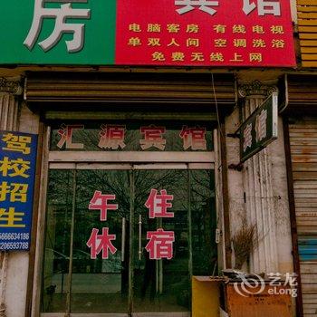 邹平汇源宾馆酒店提供图片