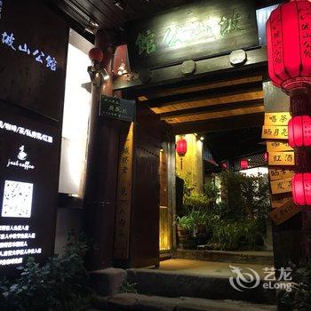 湘西花筑·悦凤凰古城坡山公馆客栈酒店提供图片