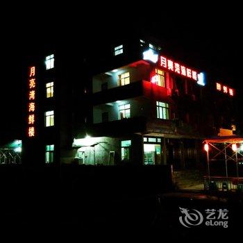 苍南渔寮·雾城月亮湾家庭酒店酒店提供图片