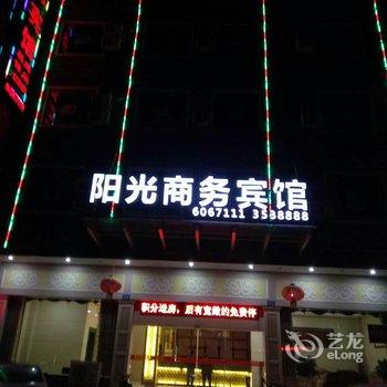 余干阳光商务宾馆酒店提供图片