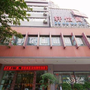 江油轩怡商务宾馆酒店提供图片